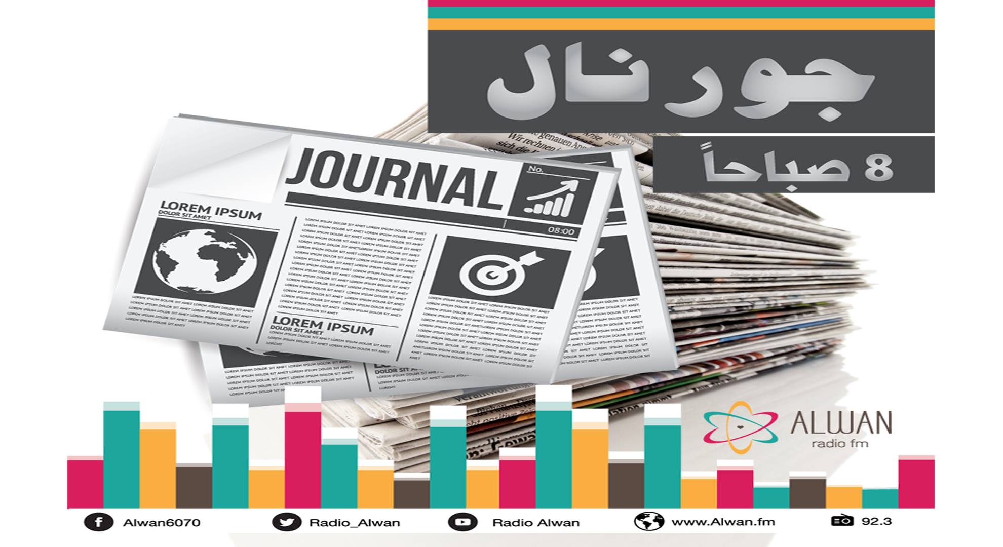 جورنال| إليك عناوين الصحف العربية لصباح الاثنين