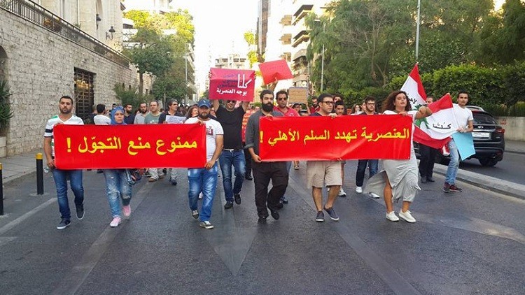 بيروت| تظاهرة ضد العنصرية، والجيش في عرسال !