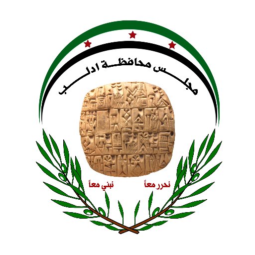 مجلس محافظة إدلب يحث المجالس على إجراء انتخابات عامة